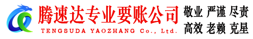 张湾要债公司
